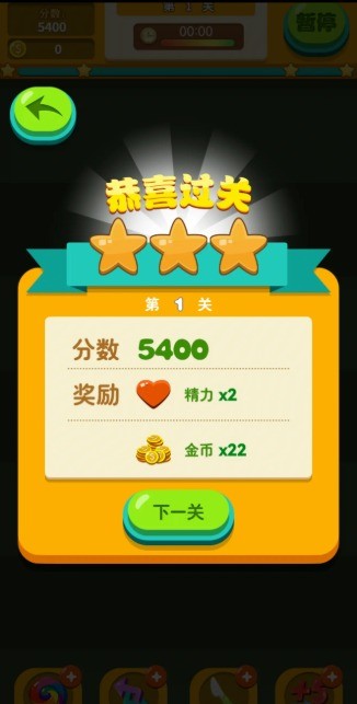 极速消消乐手游v1.2.0下载图3: