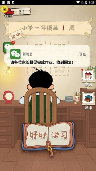作业快疯了手游红包版v1.4.1下载图1: