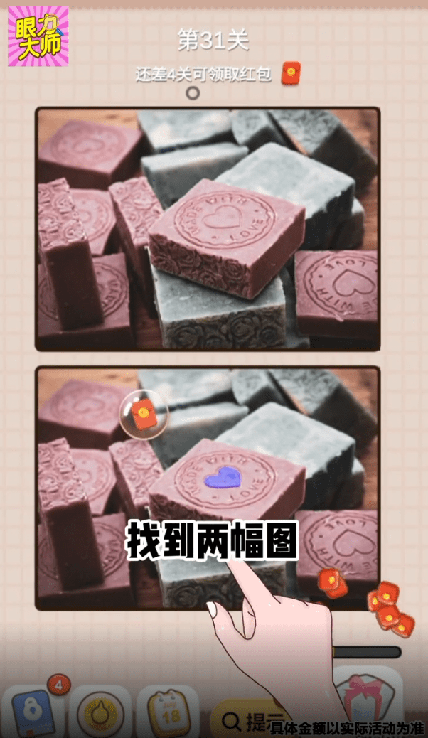 眼力大师手游手机安卓版v1.0下载图1: