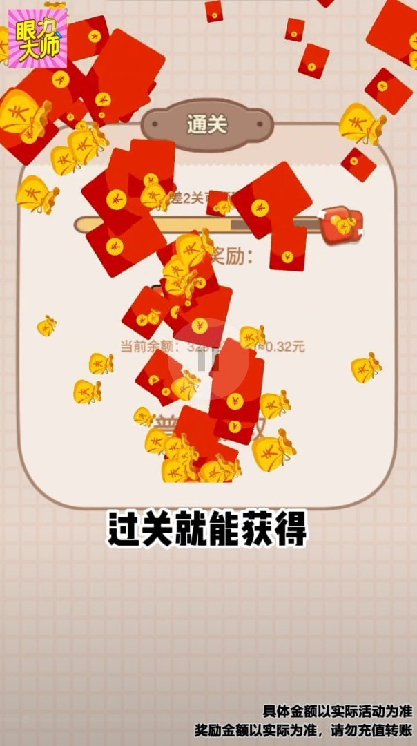 眼力大师手游手机安卓版v1.0下载图3: