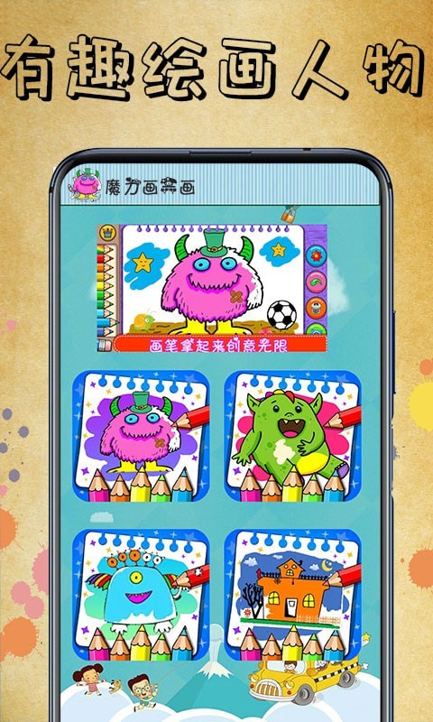 魔力画一画手游正版v1.00下载图3: