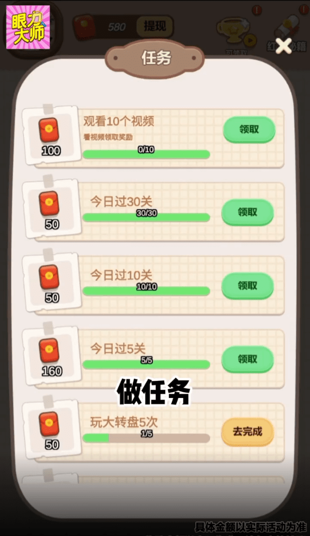 眼力大师手游手机安卓版v1.0下载图2:
