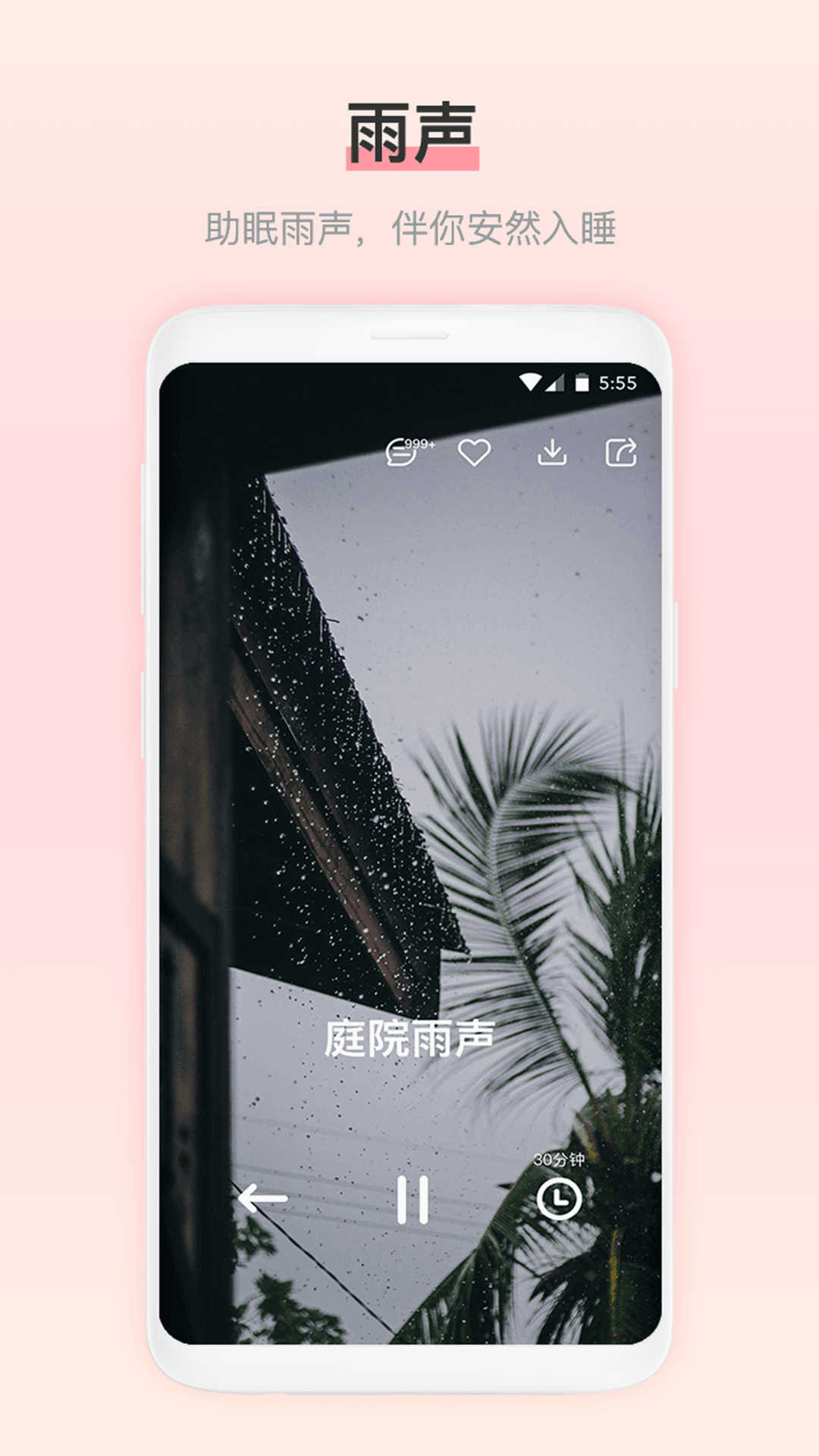 雨声睡眠app安卓版下载?2: