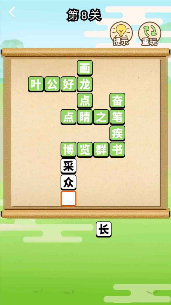 成语快乐多手游手机安卓版v1.5下载图片1