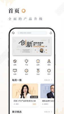 果识知行社app安卓版下载?3: