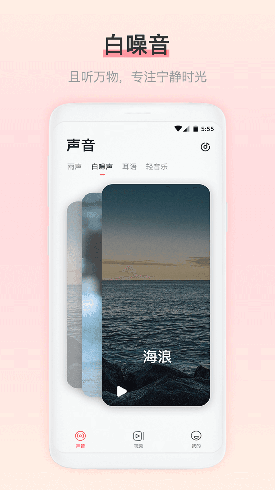 雨声睡眠app安卓版下载?1: