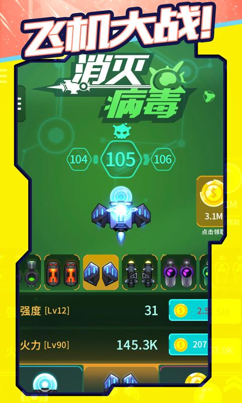 消灭病毒手游手机安卓版v1.9.1下载图1: