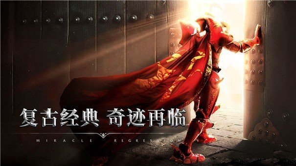 天使之战mu怀旧版手游v1.76下载图2: