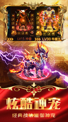 烈火屠龙神途手游v1.0下载图3: