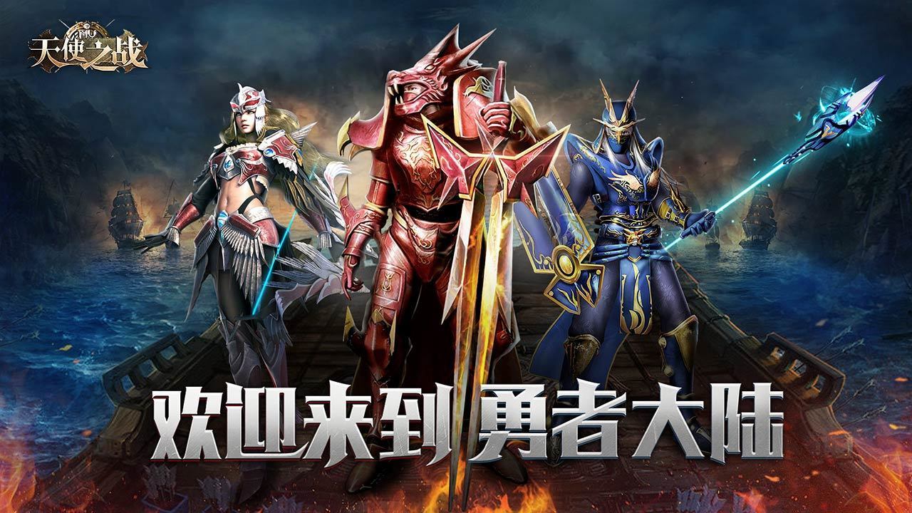 91天使之战手游v1.76下载图1: