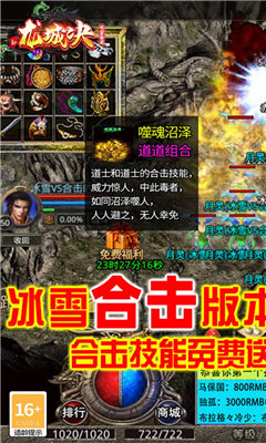 龙城决三职业合击最新版v1.76下载图1: