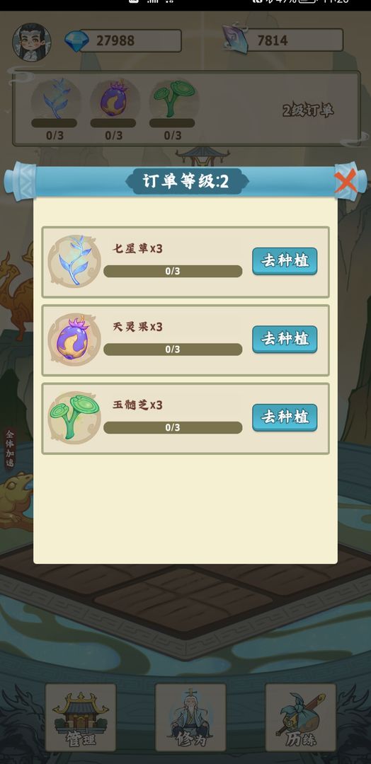 修仙小院最新下载图1: