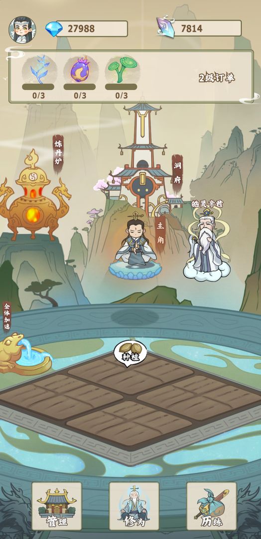 修仙小院最新下载图3: