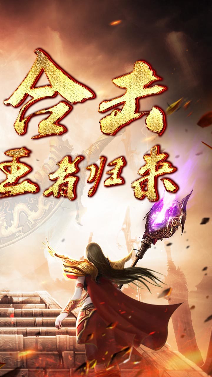 超变攻速合击传奇图2