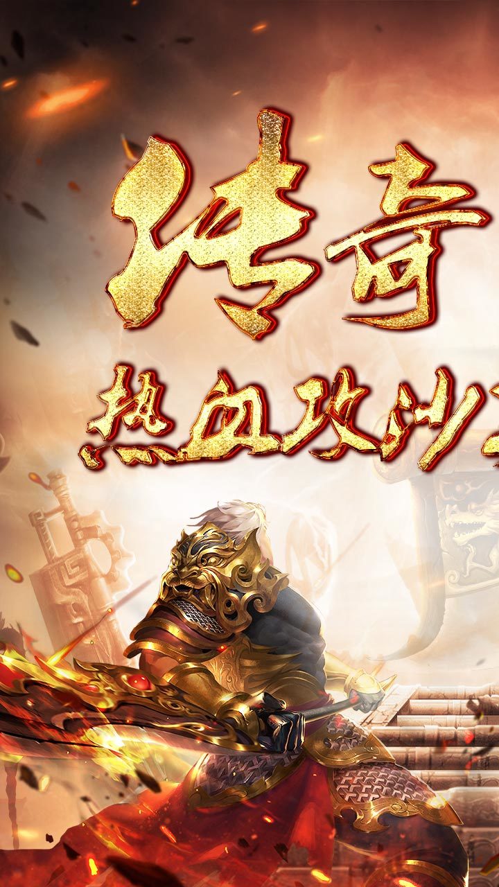 超变攻速合击传奇图1