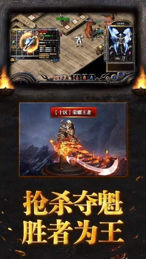 星火传奇神器版手游v1.85下载图2: