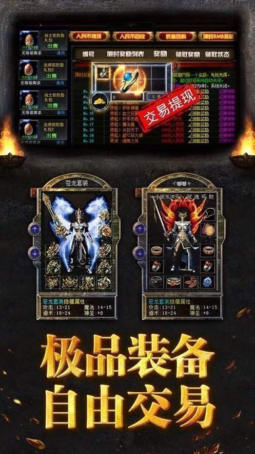 星火传奇神器版手游v1.85下载图1: