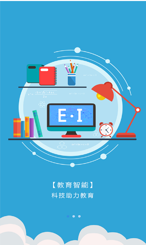 爱多分教师端图3