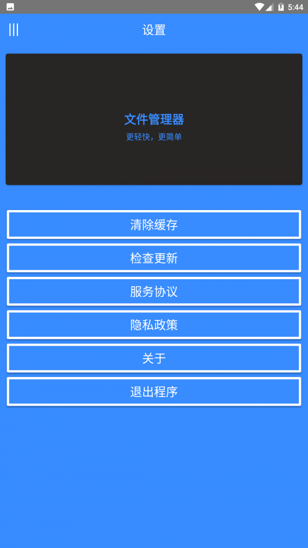 速整理文件管理app免费下载?3: