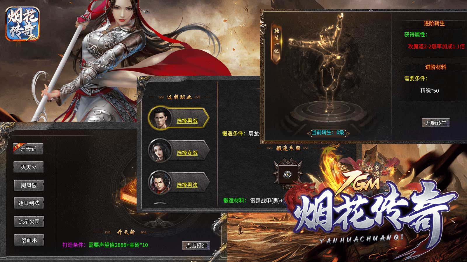 7GM烟花传奇手游官方版v1.80下载图4: