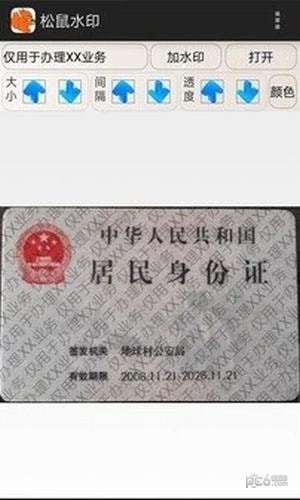松鼠水印软件官方版下载?3:
