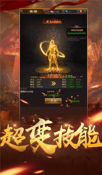 传奇世界2超变版私服图2
