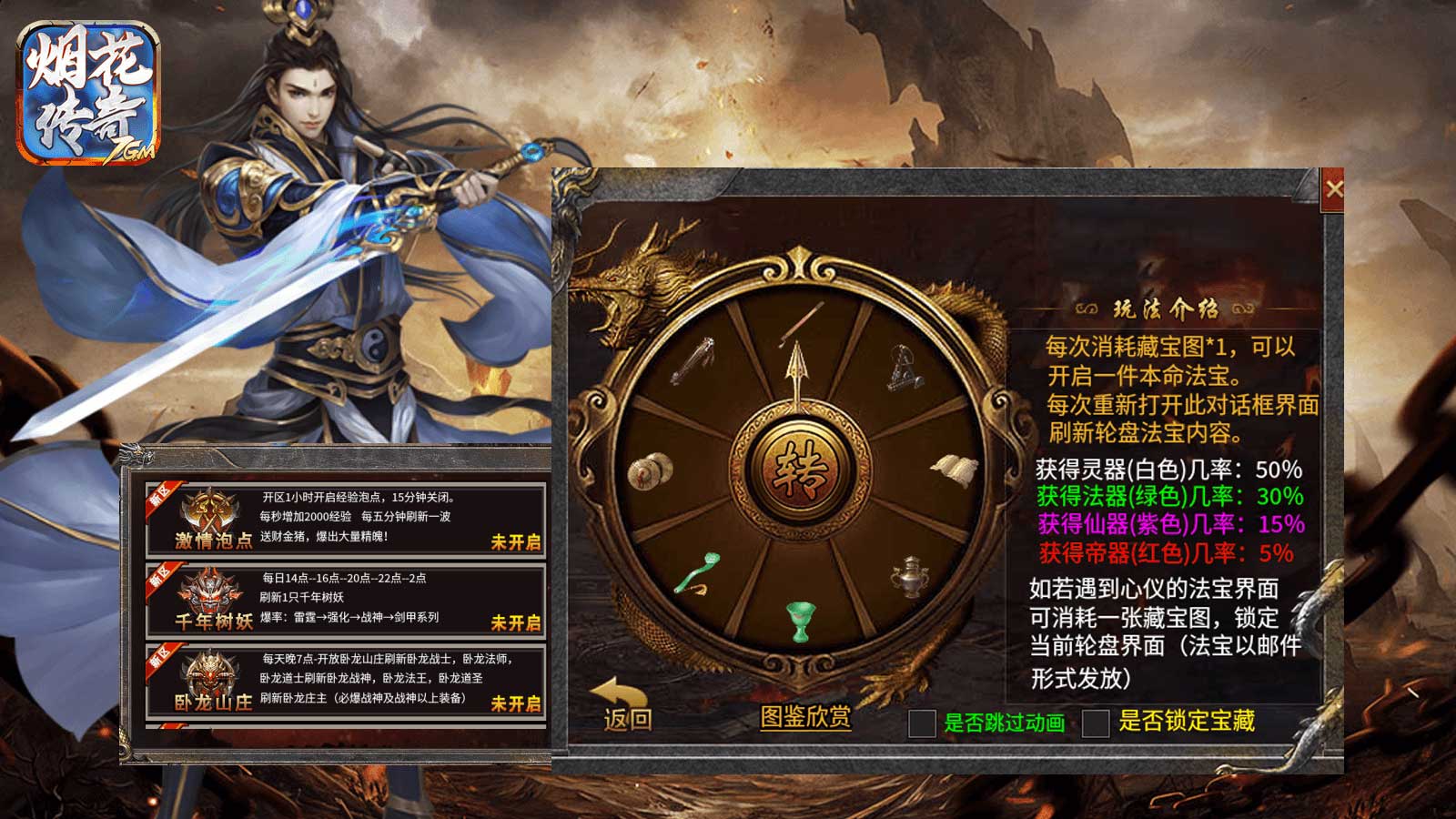 7GM烟花传奇手游官方版v1.80下载图3: