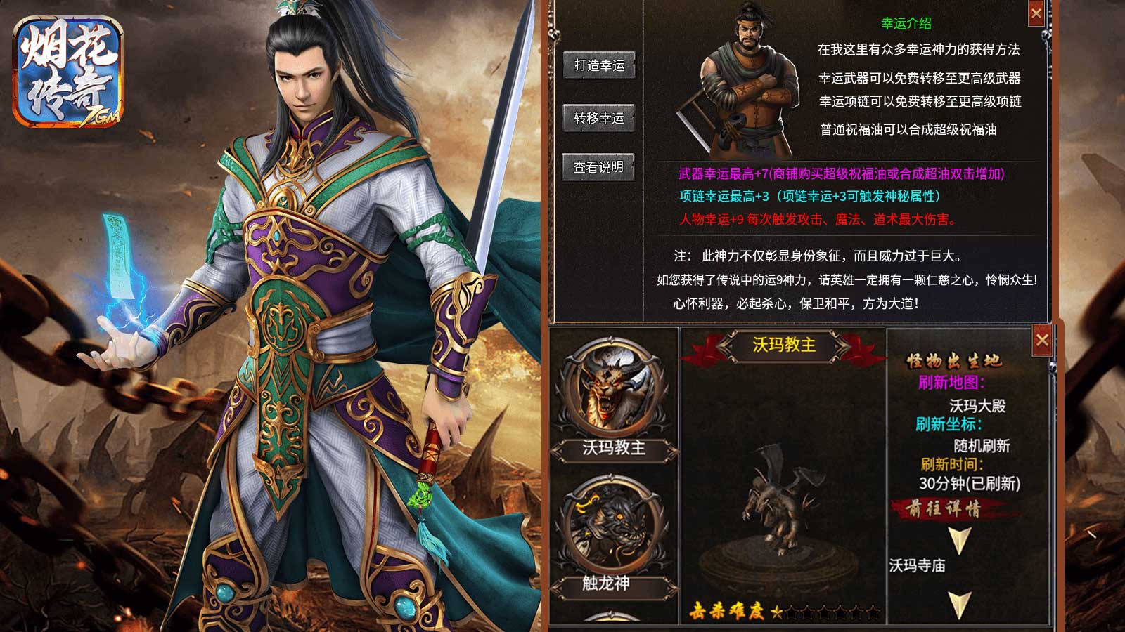 7GM烟花传奇手游官方版v1.80下载图片1
