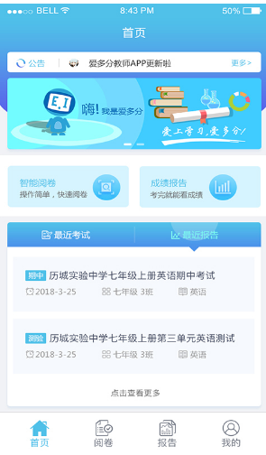 爱多分教师端最新官方版下载图片1