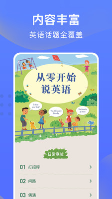 从零开始学英语图2