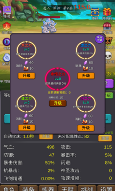 修个肝仙最新v1.076下载图2: