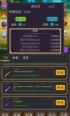 修个肝仙最新v1.076下载图1: