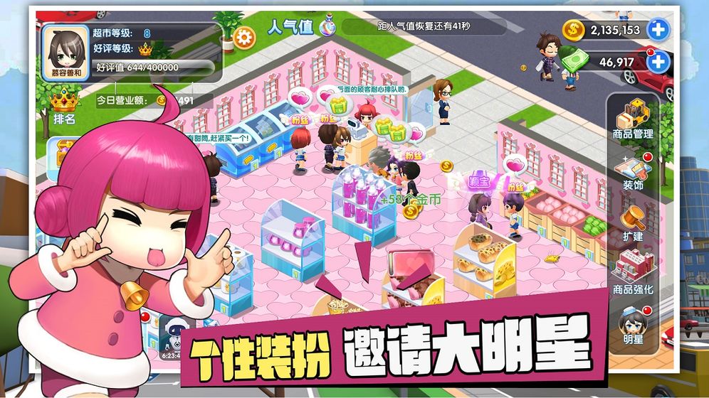 开间超市手游v1.2.2下载图3: