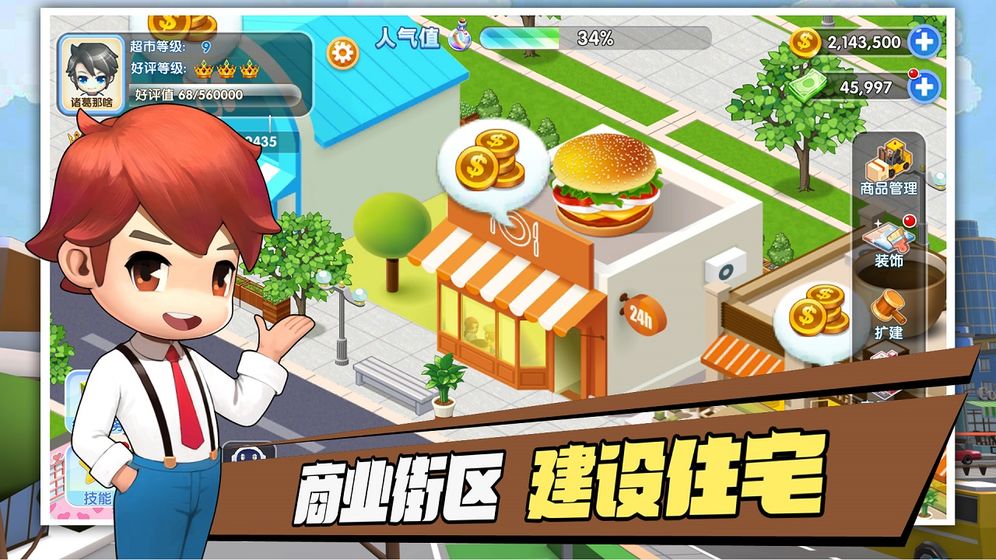 开间超市手游v1.2.2下载图片1