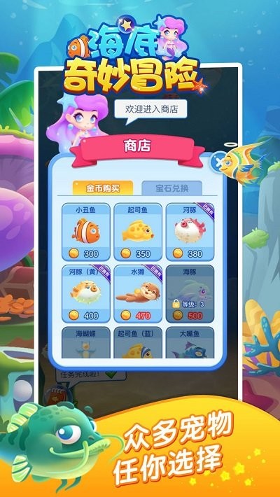 海底奇妙冒险手游手机安卓版V1.0.3 安卓版下载图1: