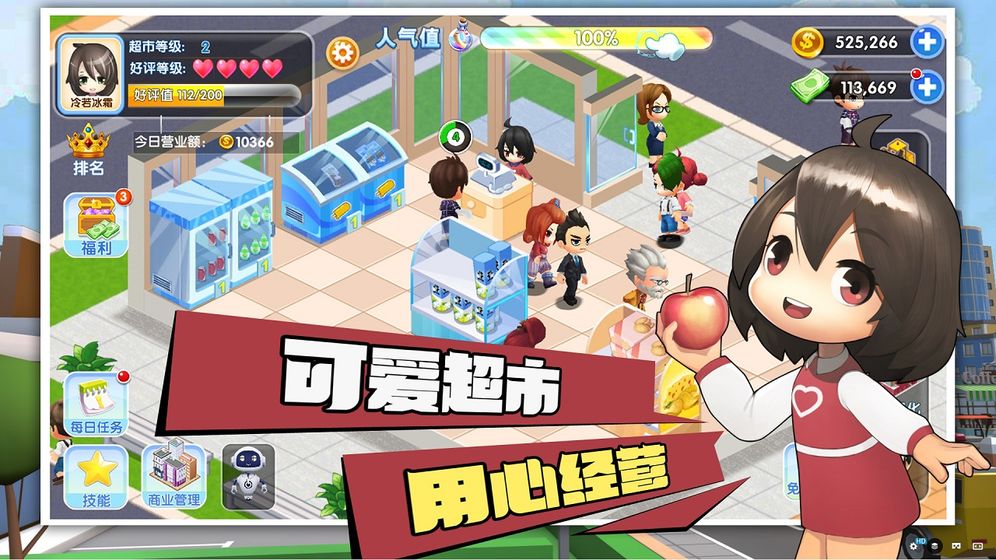 开间超市手游v1.2.2下载图1: