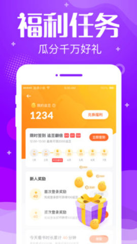 追读小说神器图2