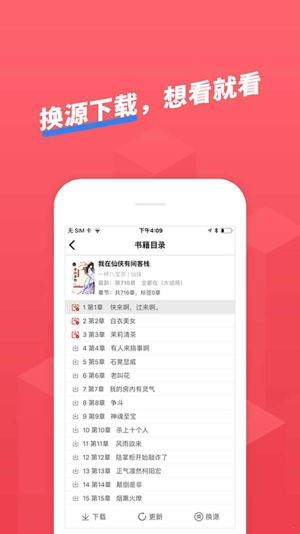 小小追书去广告版图1