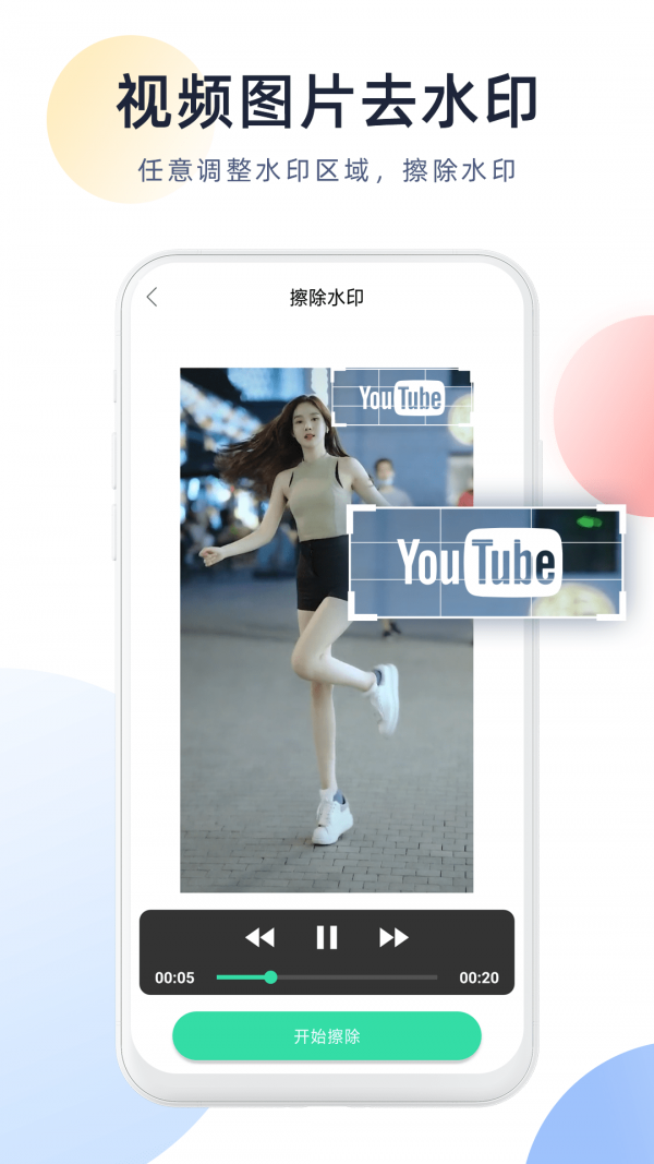 今日视频去水印app最新版v2.1.0下载图片1