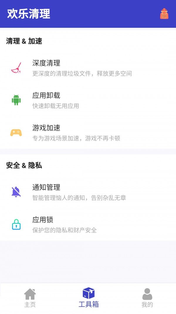 欢乐清理图1