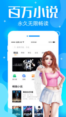 追读小说神器图3
