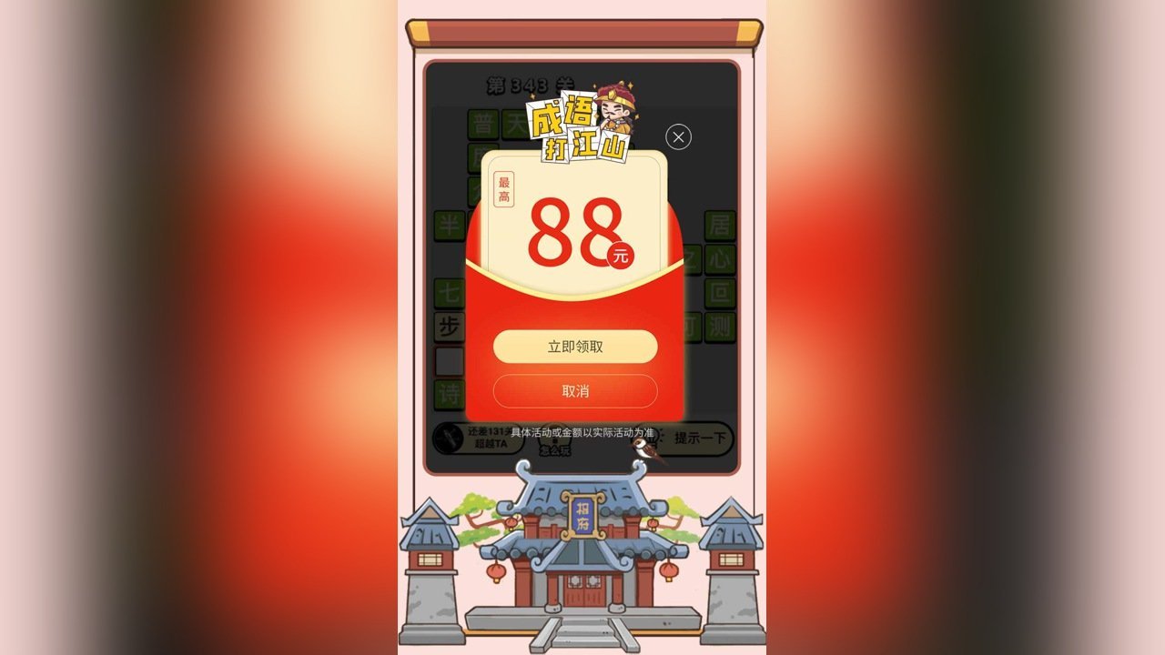 成语打江山手游中文免费版V1.0.1 安卓版下载图2: