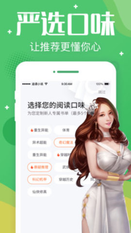 追读小说神器图1