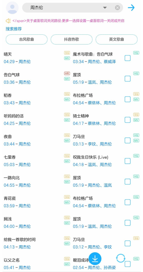 歌词适配app官方版v3.9.9.6下载图片1