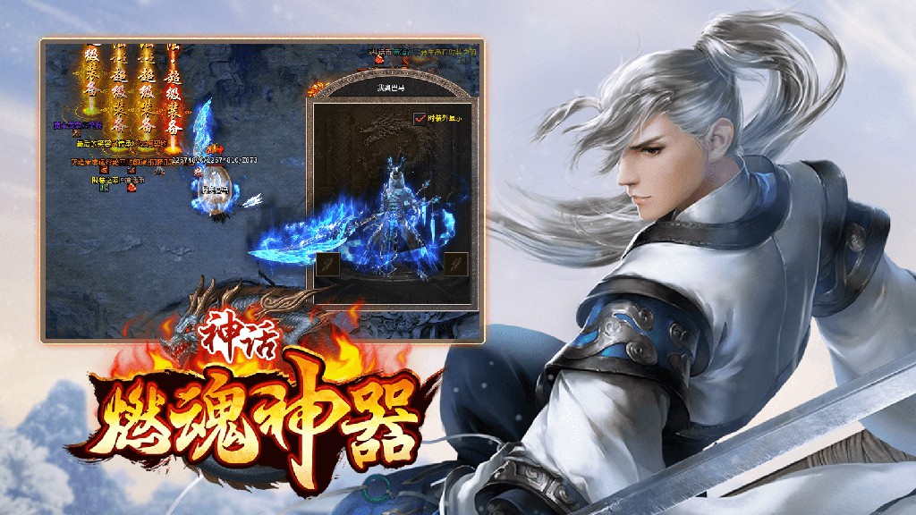 神话燃魂神器传奇官方版v1.85下载图2:
