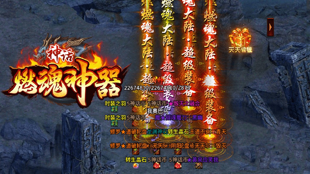 神话燃魂神器传奇官方版v1.85下载图1: