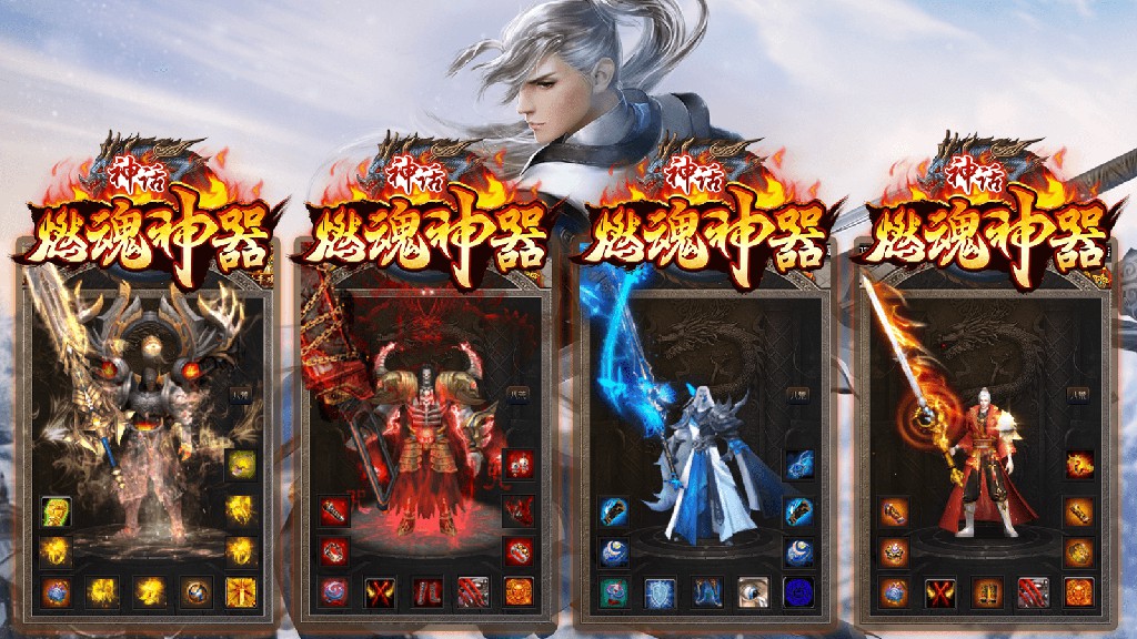 神话燃魂神器传奇官方版v1.85下载图4: