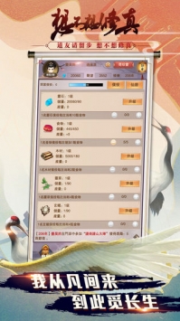 想不想修真无限金币版图1