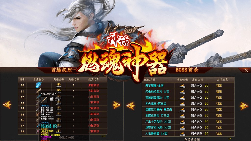 神话燃魂神器传奇官方版v1.85下载图3: