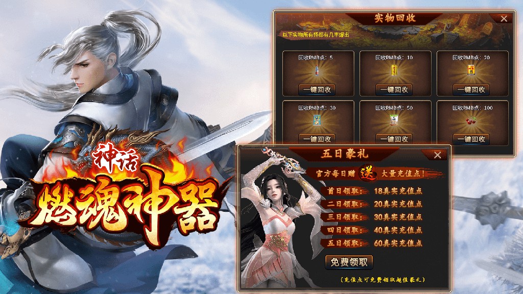 神话燃魂神器传奇官方版v1.85下载图片1